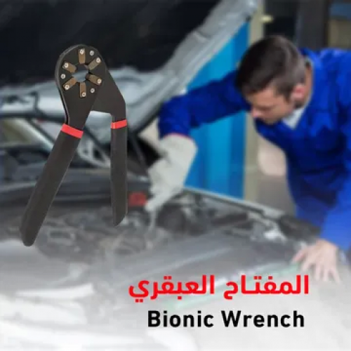 المفتاح العبقري  Bionic Wrench