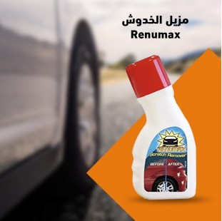 مزيل الخدوش Renumax