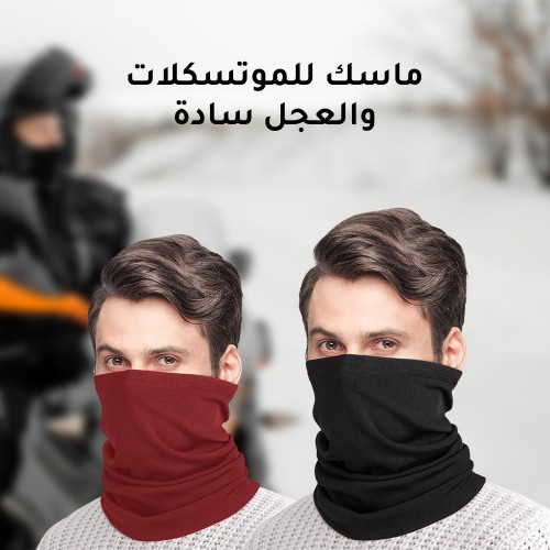 ماسك للموتسكلات والعجل سادة